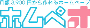 ホムペオ